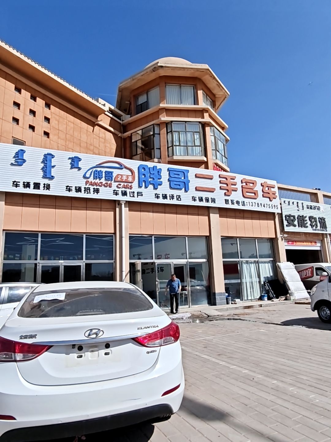 胖哥二手名车
