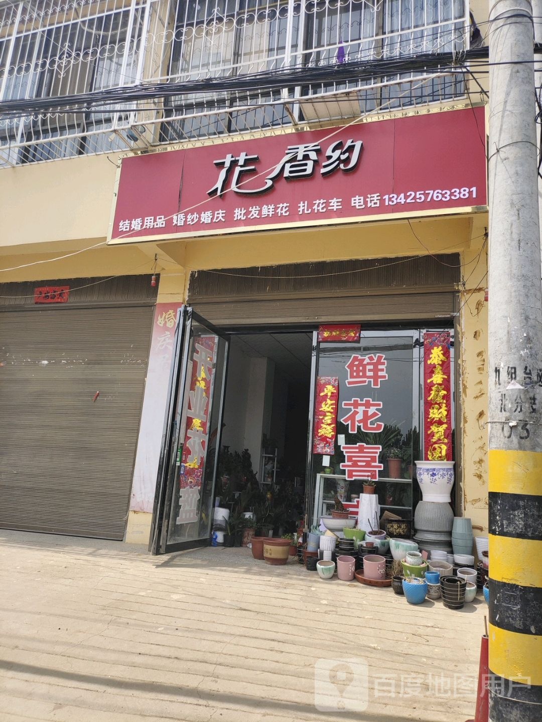 社旗县花香约(兴隆路店)