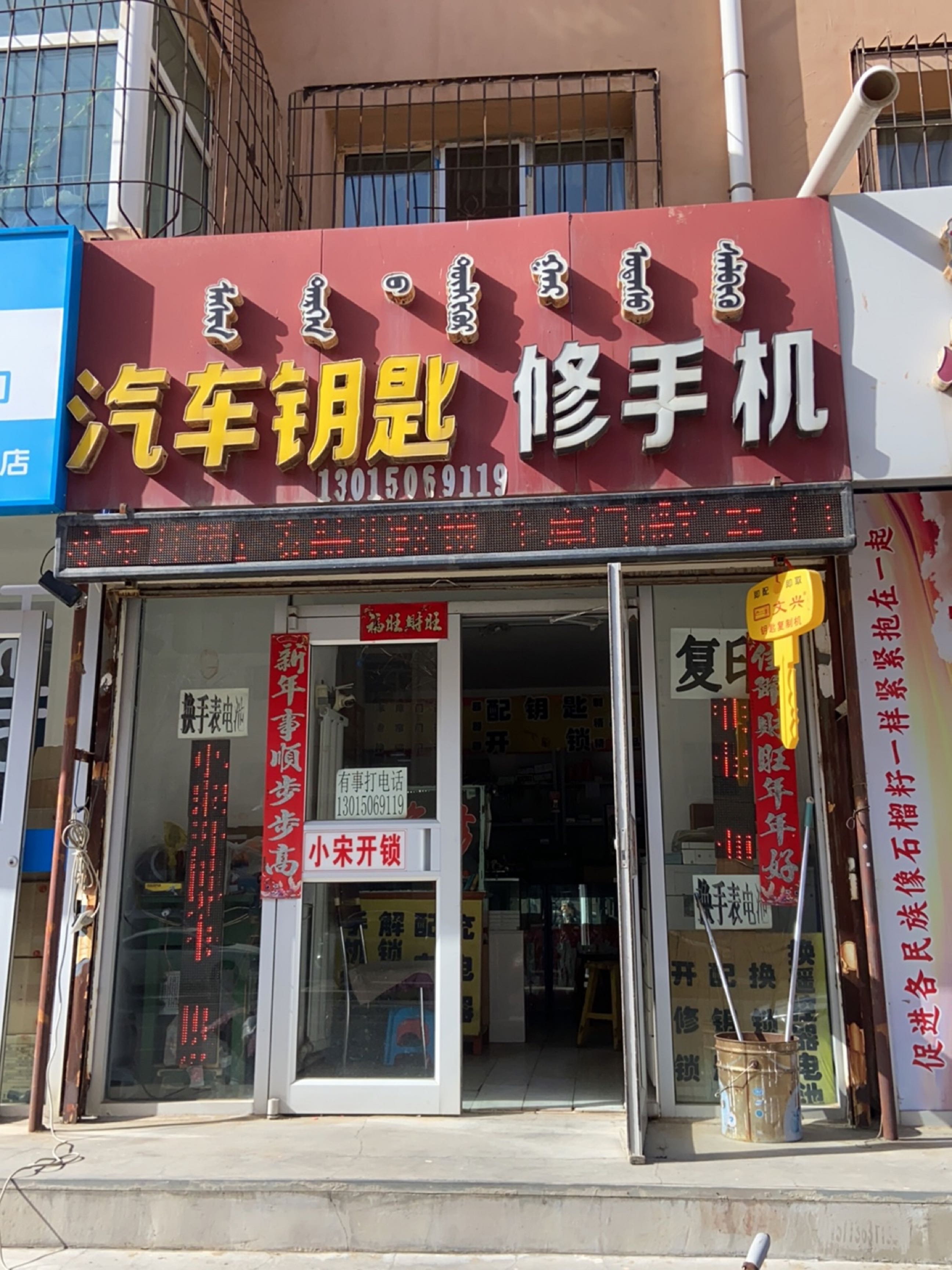汽车钥匙修手机(青云小区店)