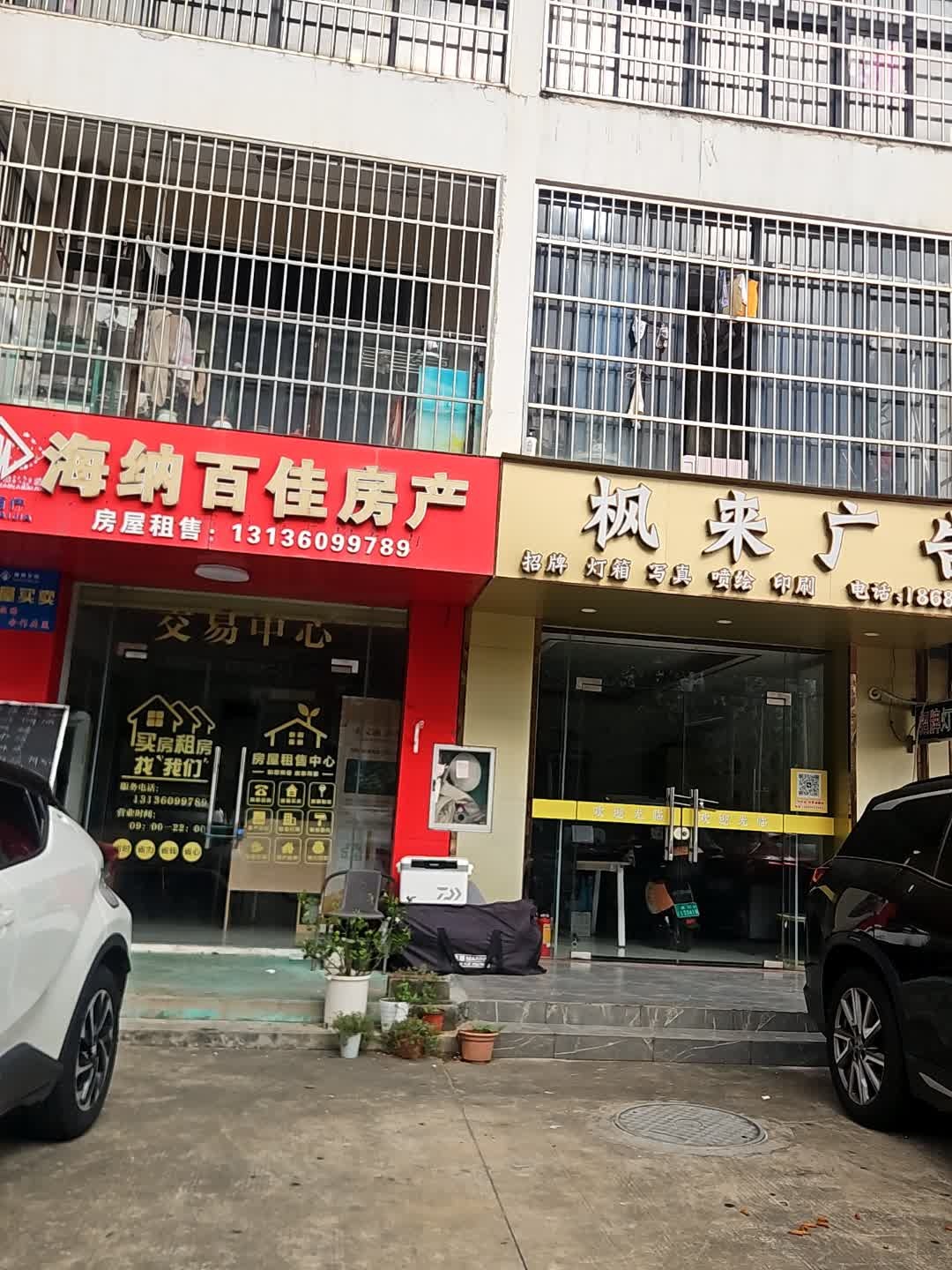 海纳百佳房产