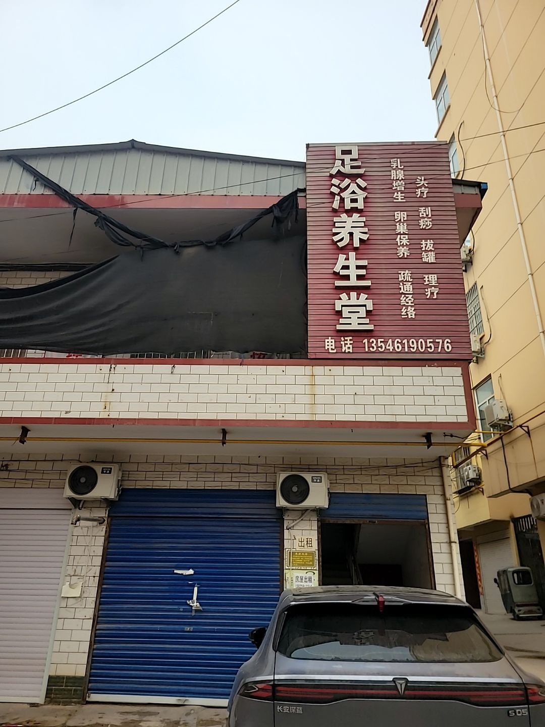 足浴养生堂