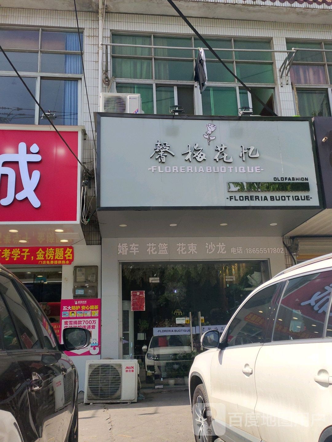 馨梅花亿(团塘路店)