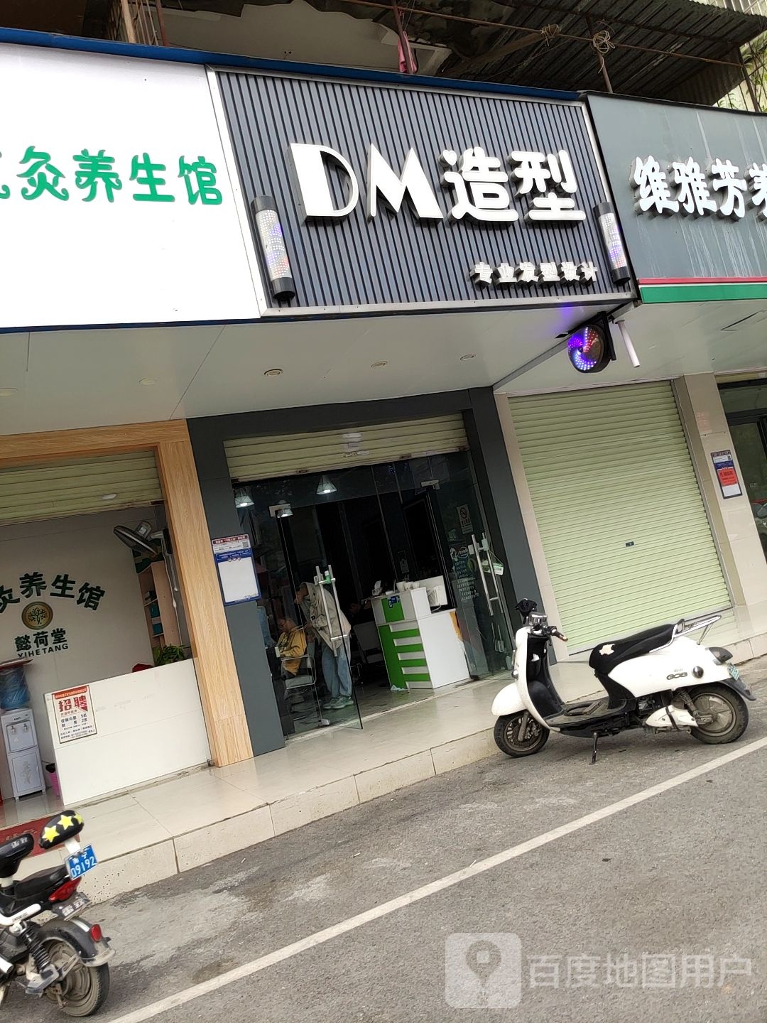 DM造型(邕武路店)
