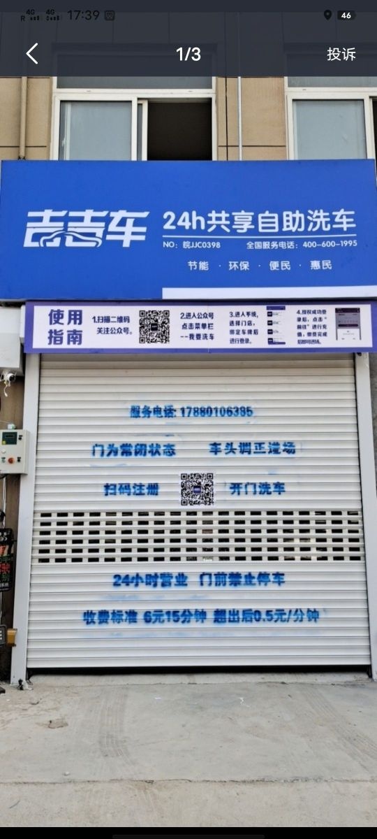 吉吉车24h共享自助洗车(领秀城店)