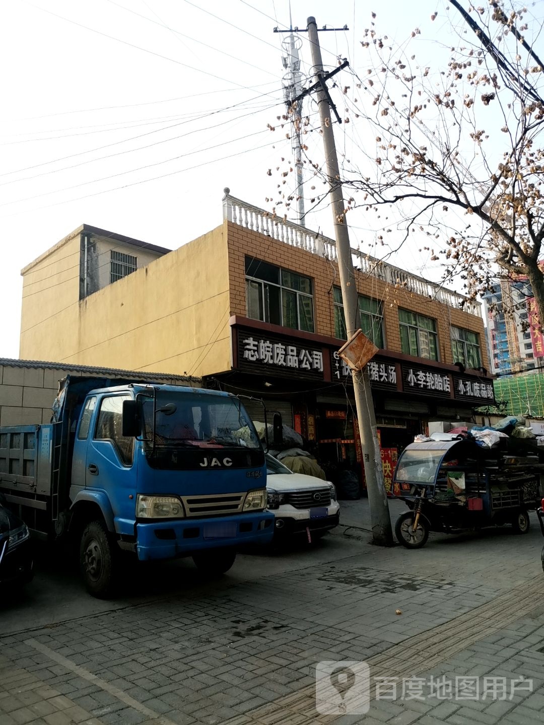 小孔废品站