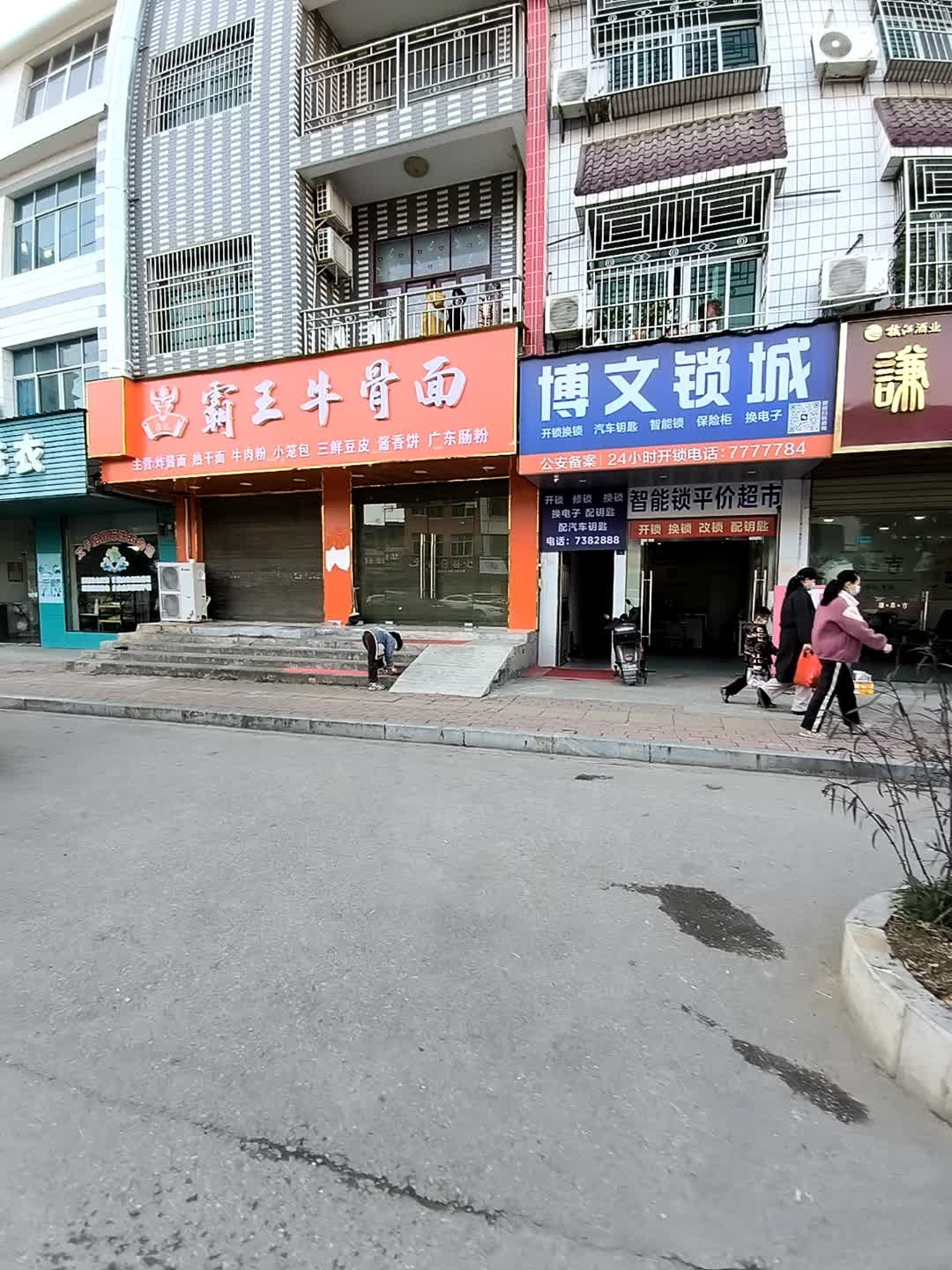 博文锁城