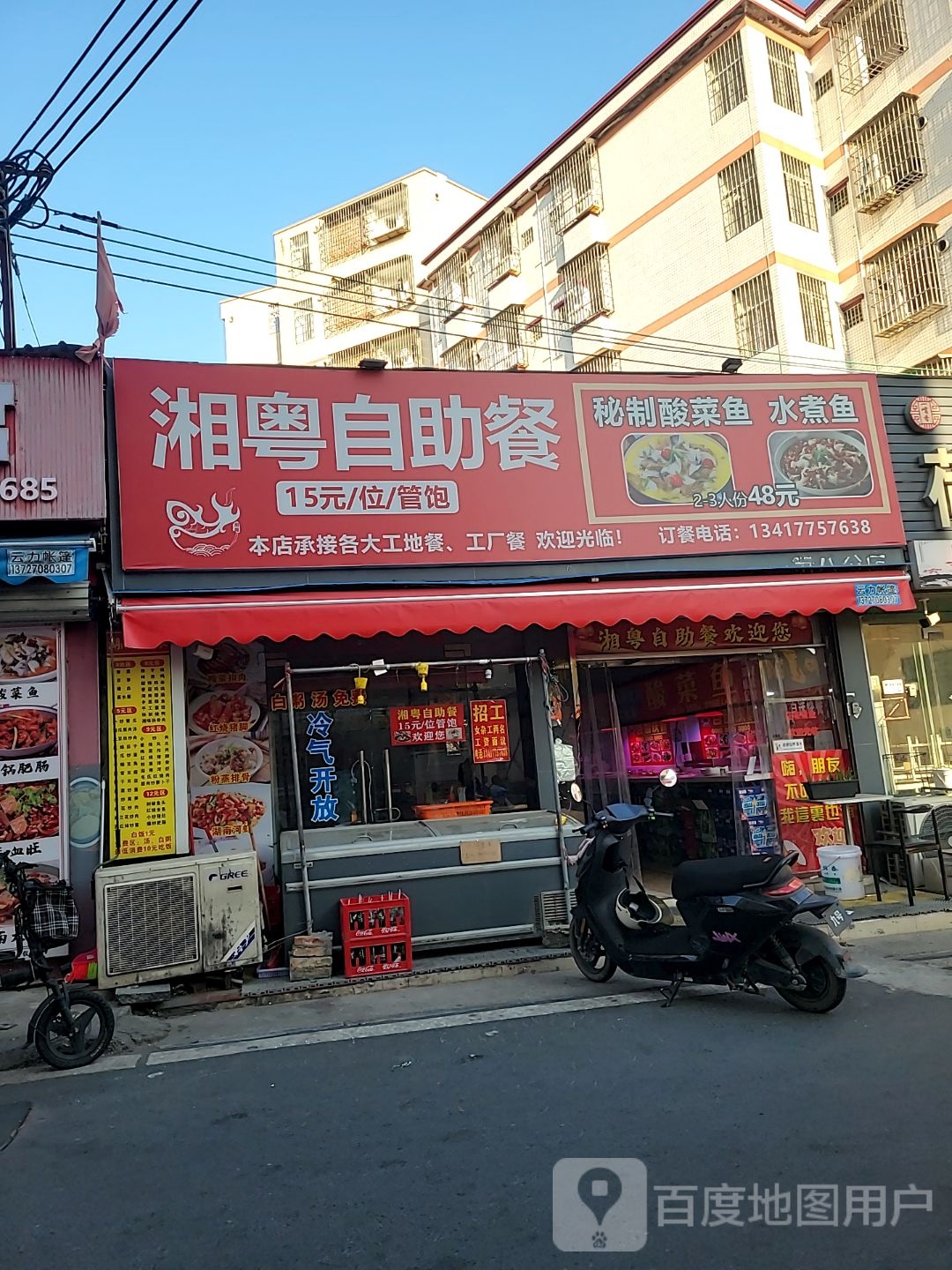 湘粤自助餐
