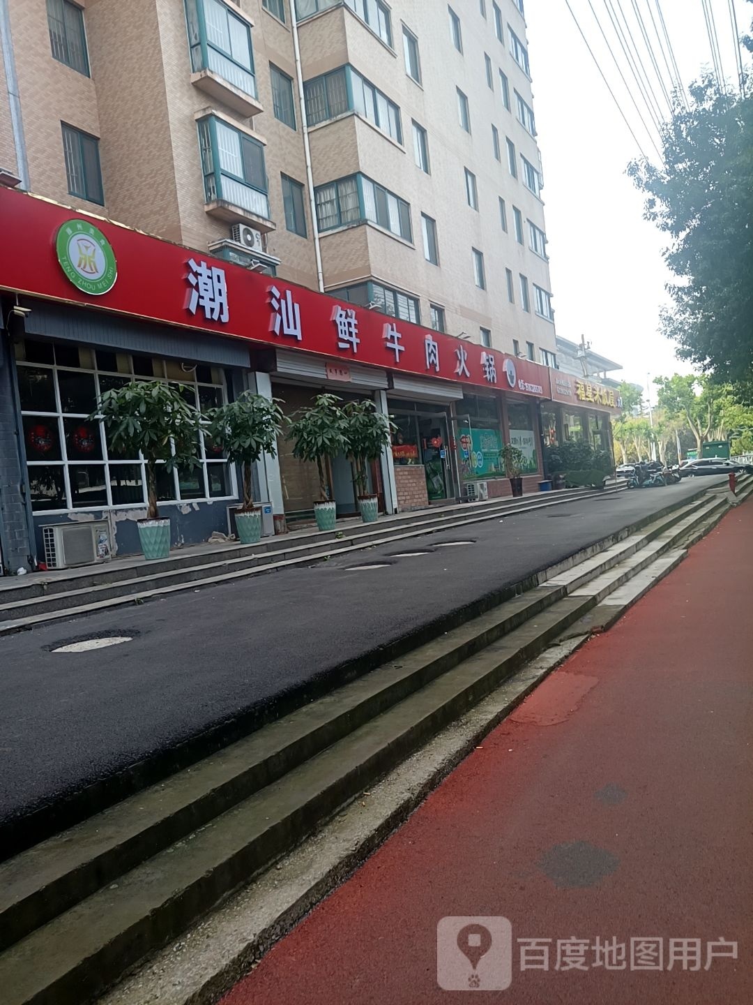 福泰老北京鲜牛肉火锅