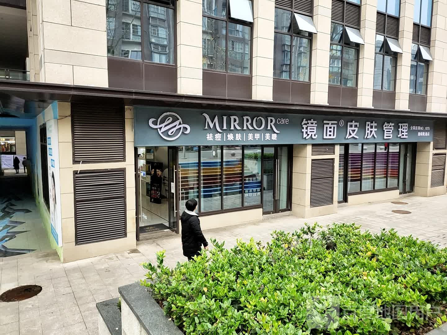 镜面皮肤南管理(潼南隆鑫店)