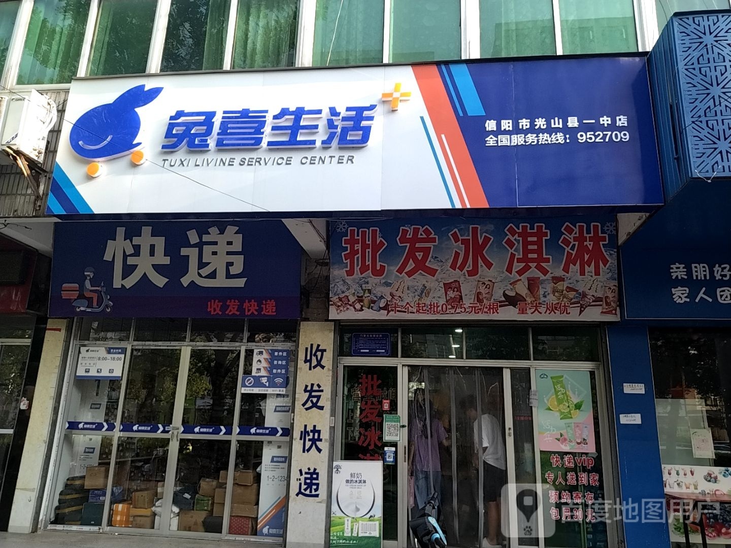 兔喜生活(信阳市光山县一中店)