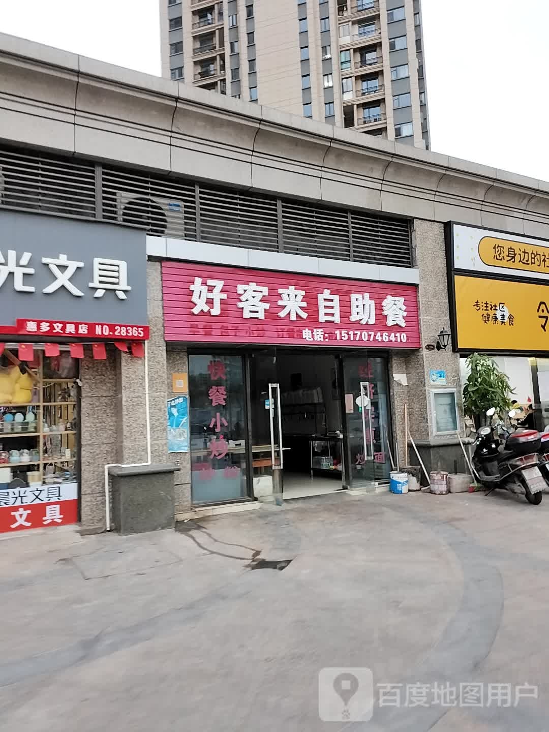 豪客来自助餐(唐江路店)