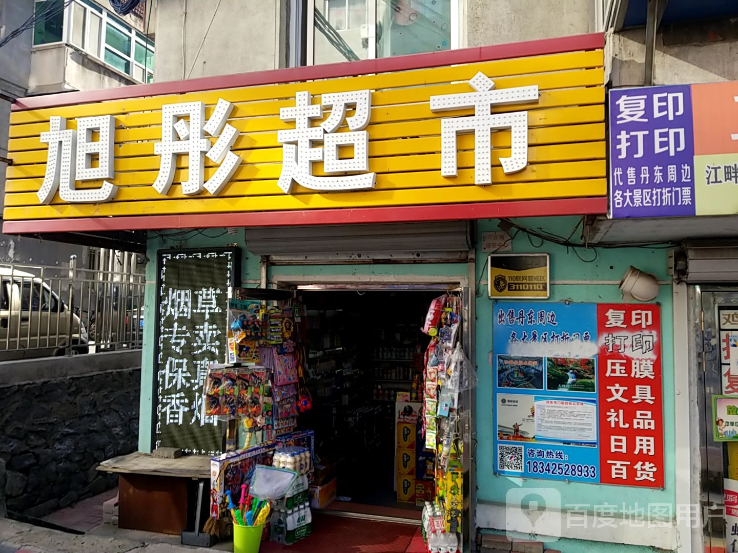 旭彤美食