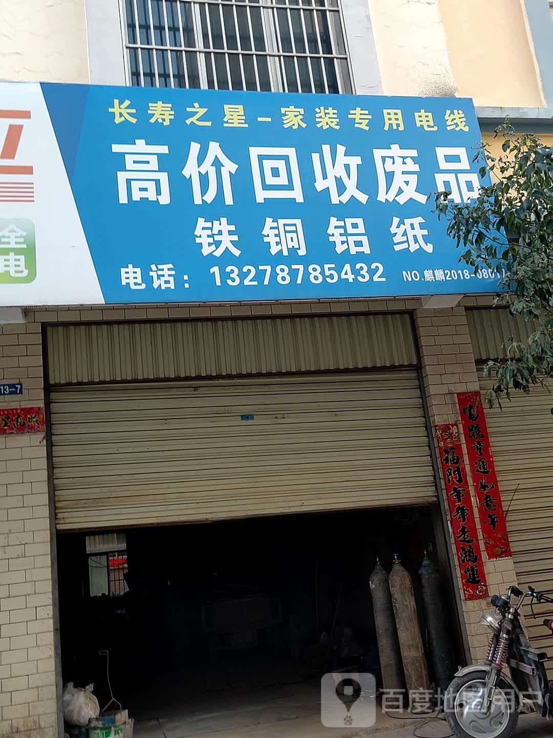 高价回收废品
