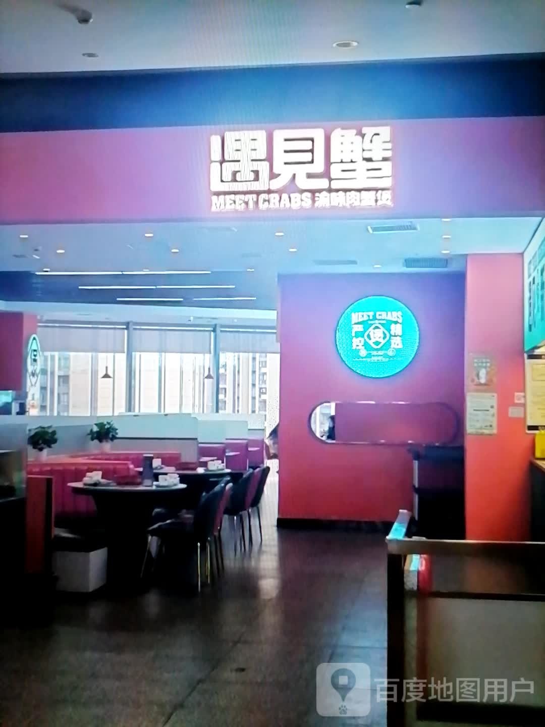 遇见蟹