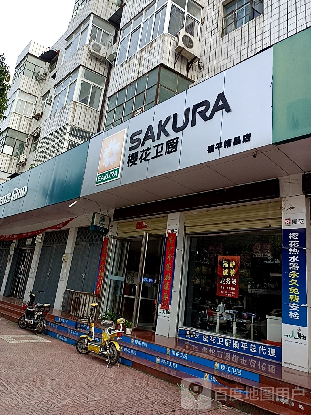 镇平县樱花卫厨(镇平店)