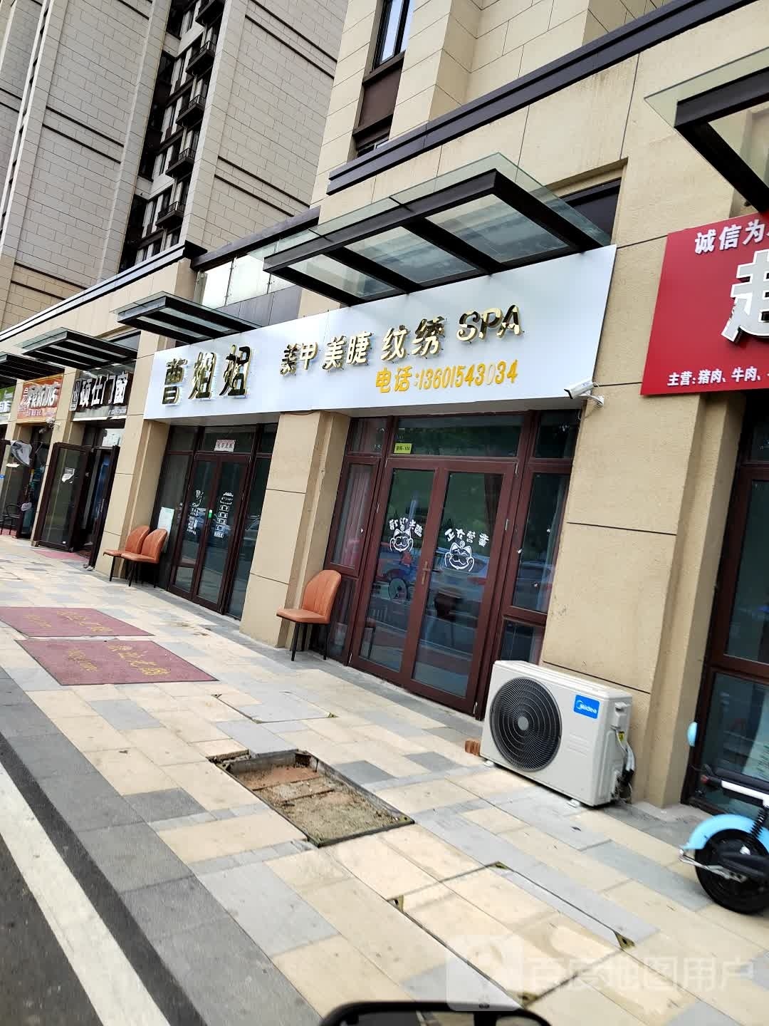 曹姐姐美甲美睫纹绣(绿地春晖店)