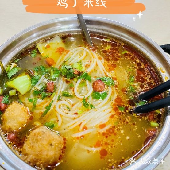 鸡米芽线