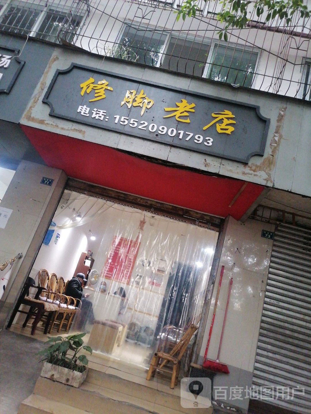 修脚总店(海棠路店)