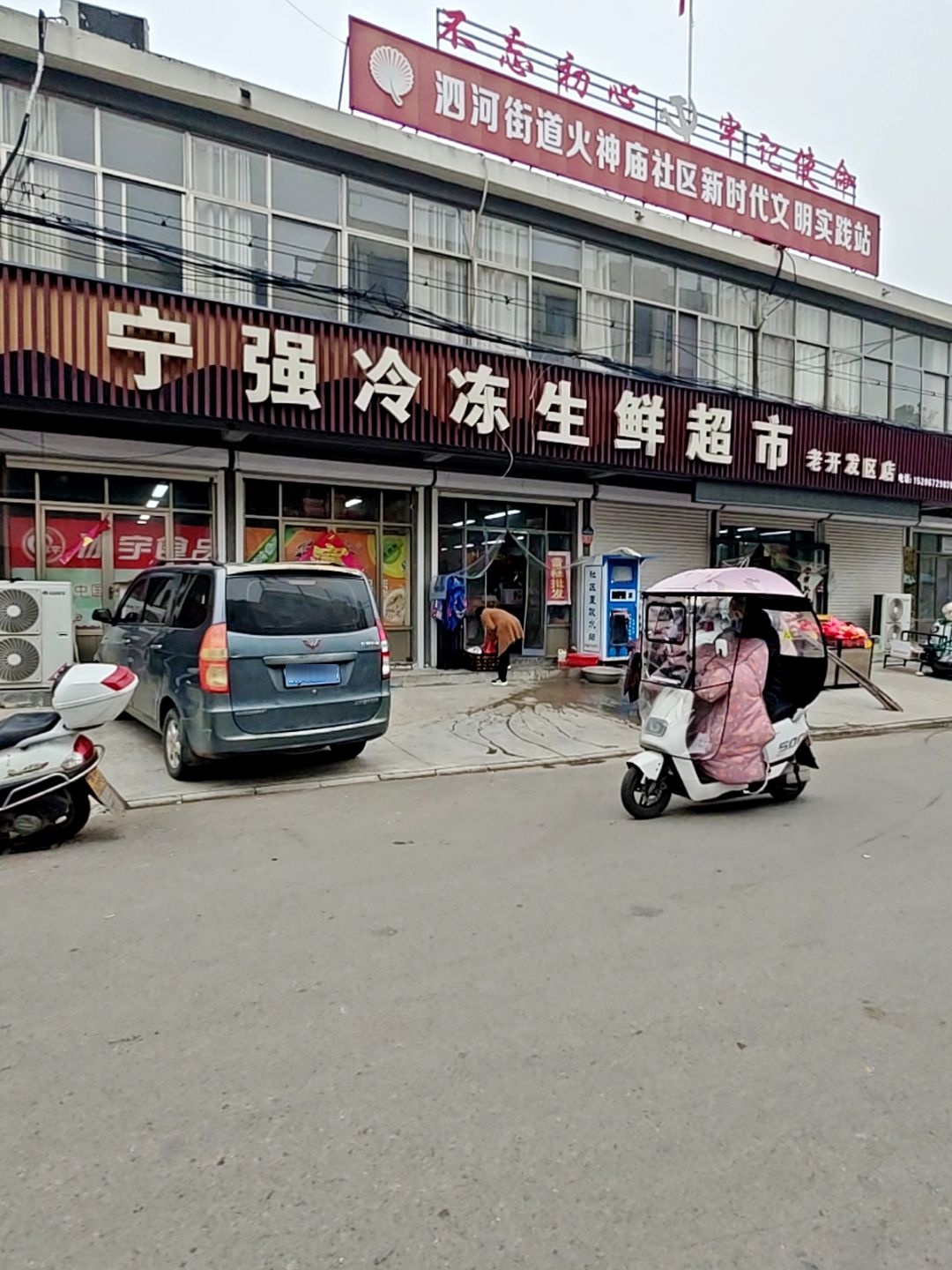 宁强冷冻生鲜超市(老开发区店)