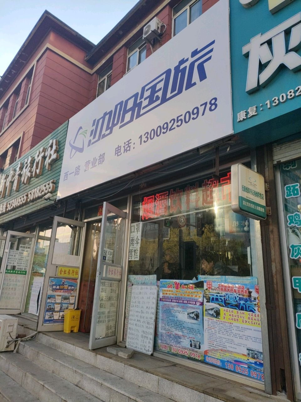 新中青旅行社(西一路店)