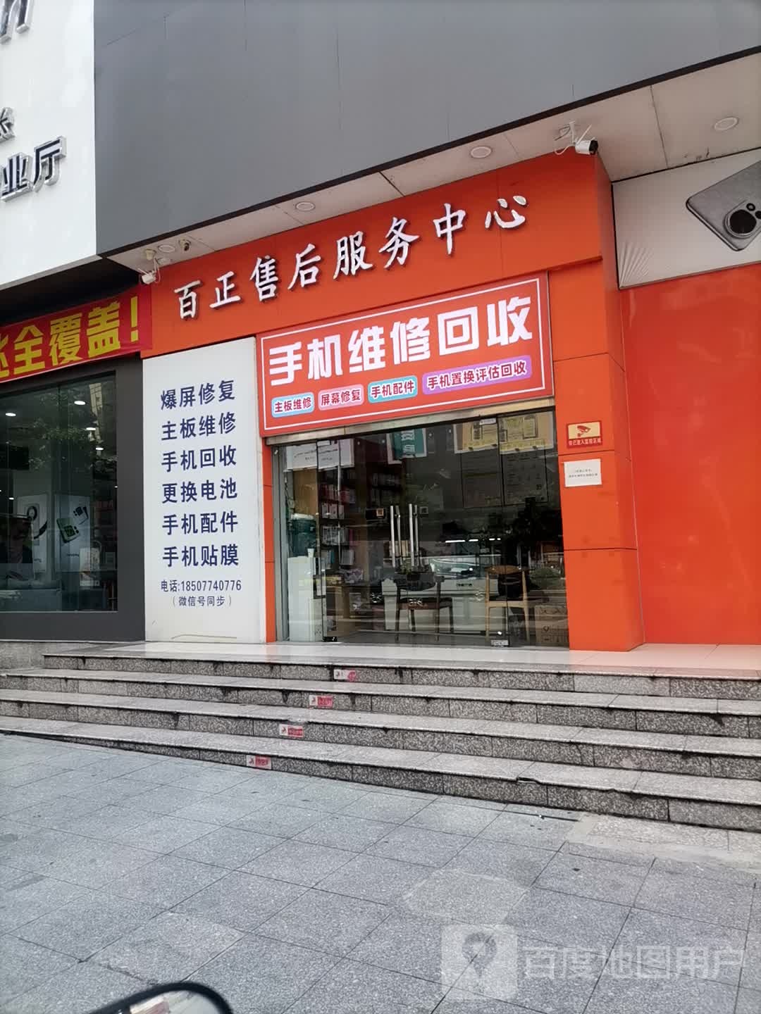 手机维修回收