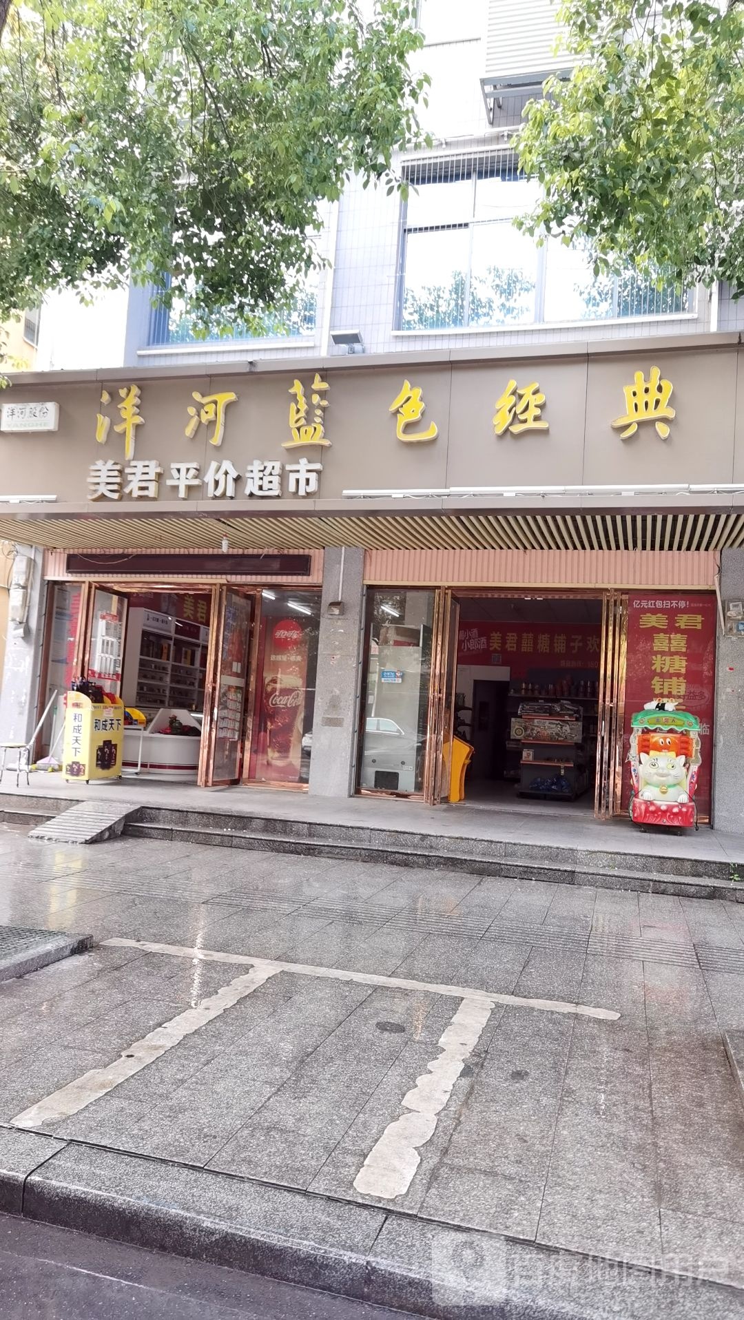 美君平价超市