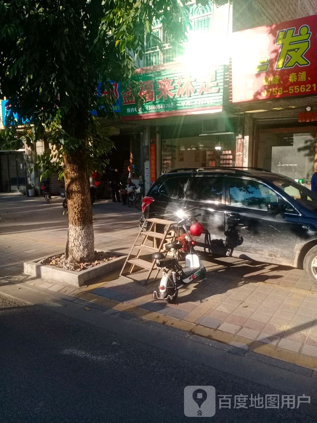 金福来沐足