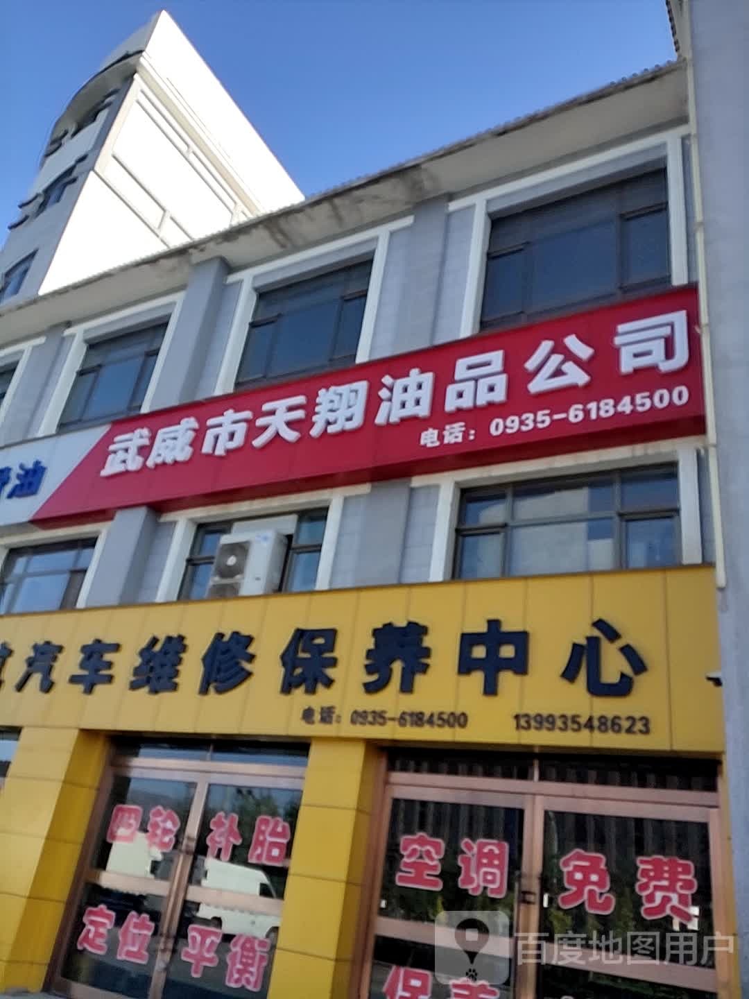 武威市天祥油品公司