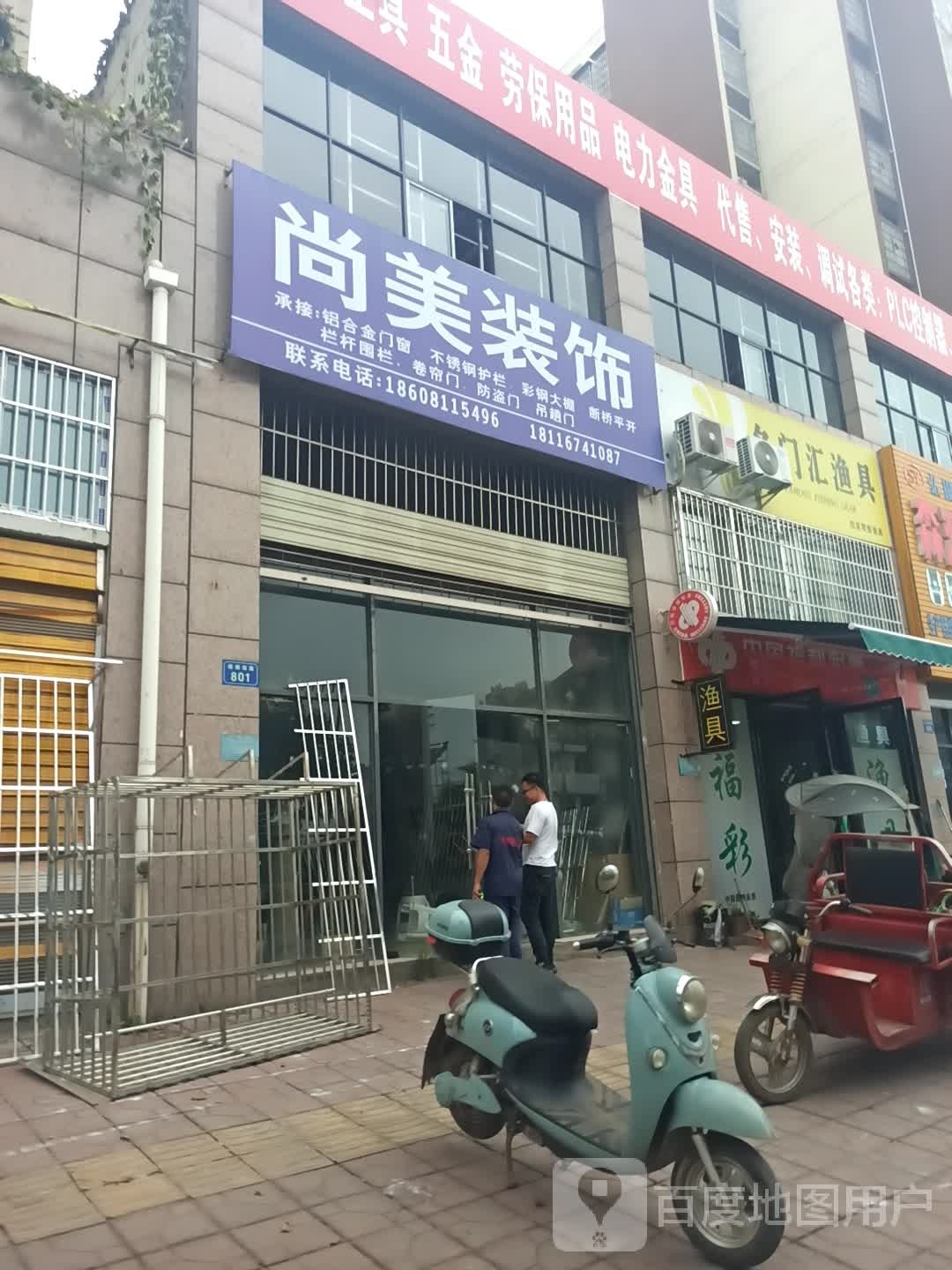 名门汇渔具