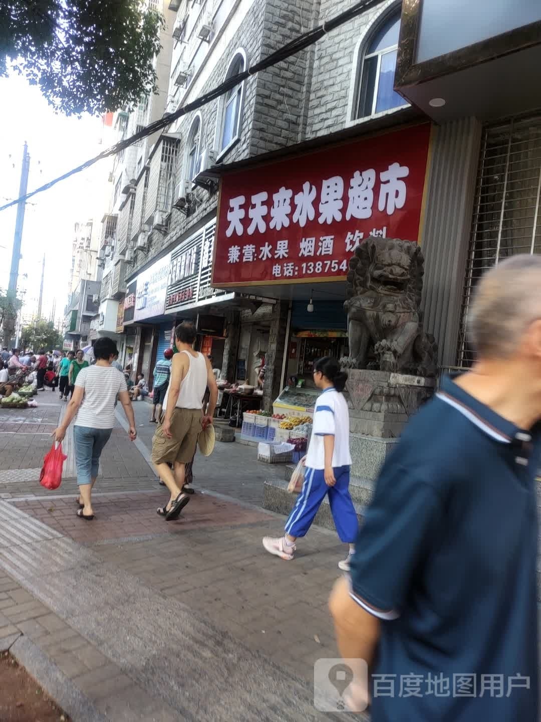 天天来水果超市