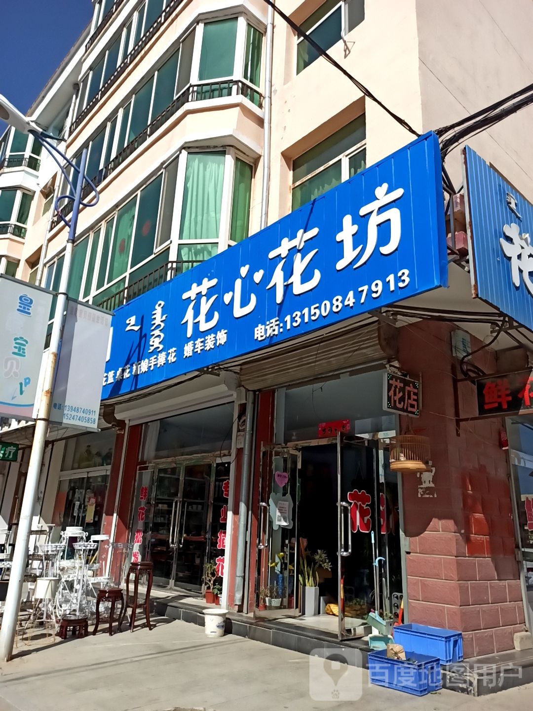 花心花坊(和平路店)