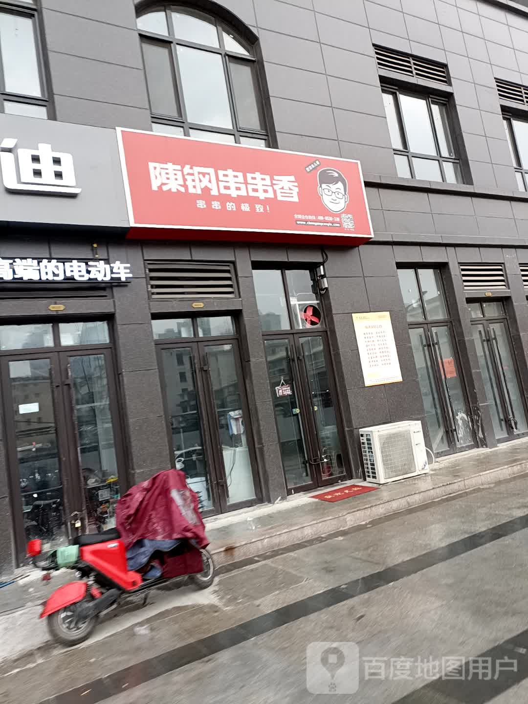 陈刚串串香(育才路店)