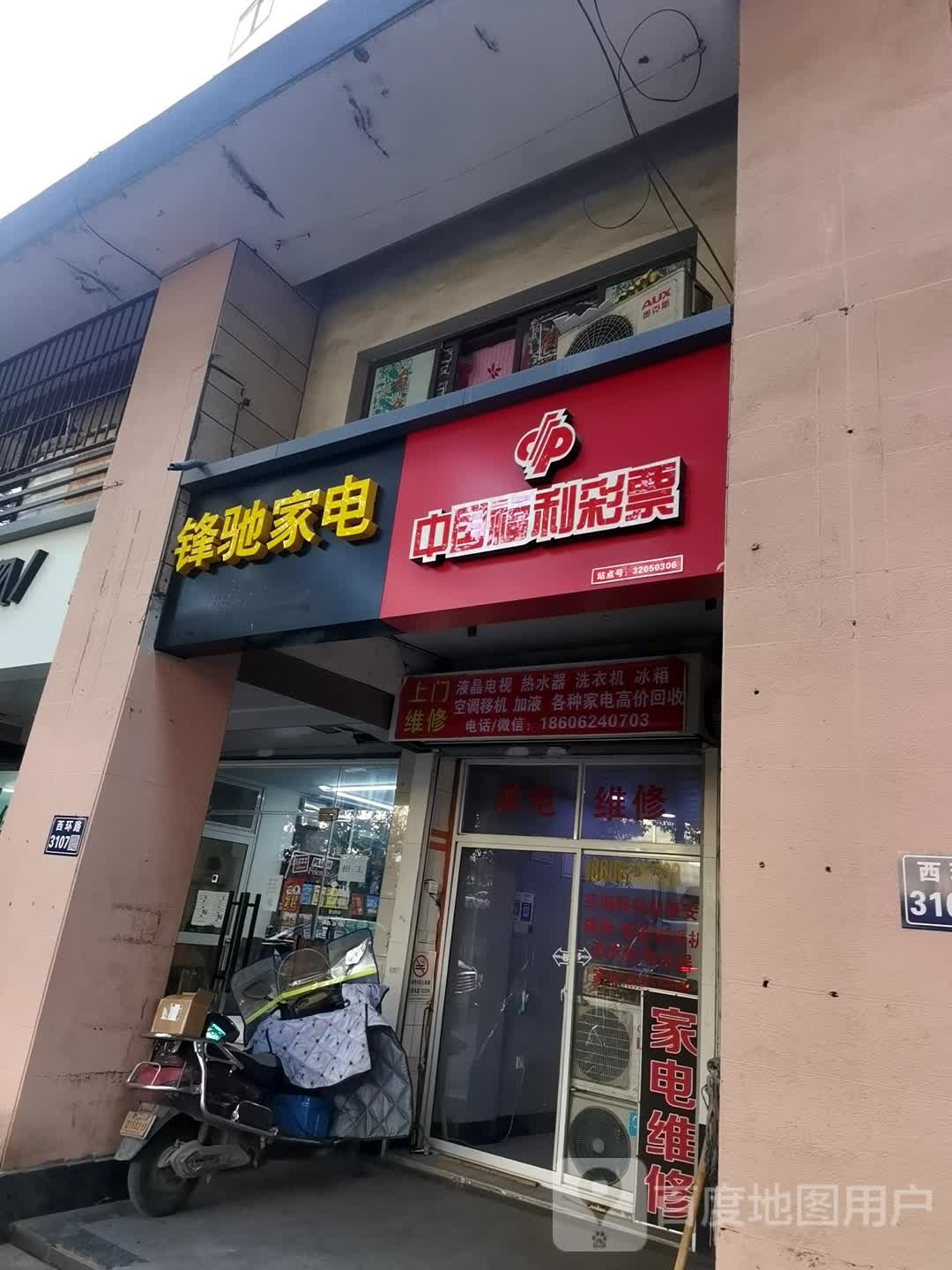 锋驰家店