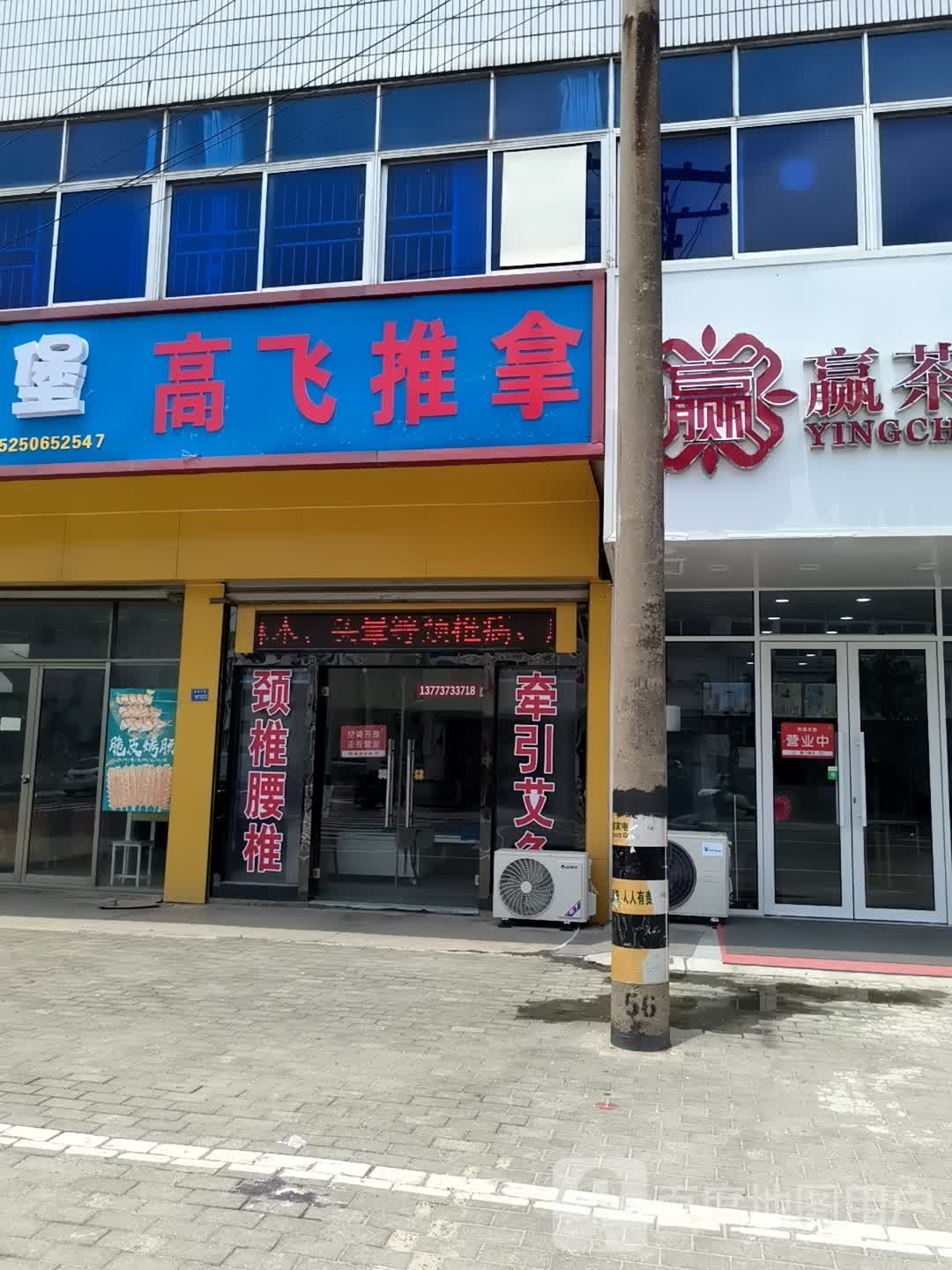 高飞推拿