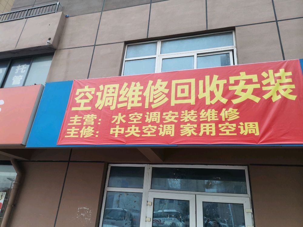 空调为主回收安装