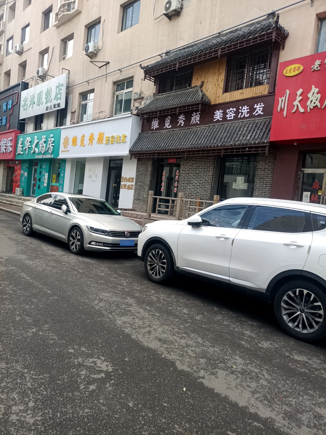 维觅秀颜美容洗发(辽东二区店)