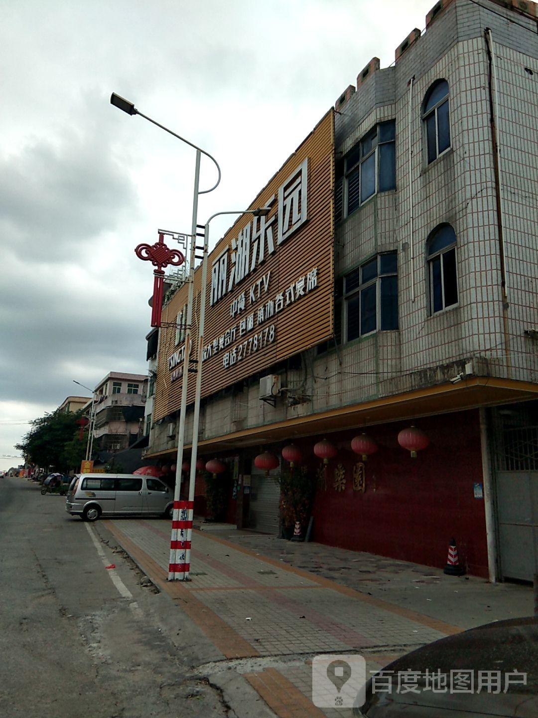 丽湖游乐
