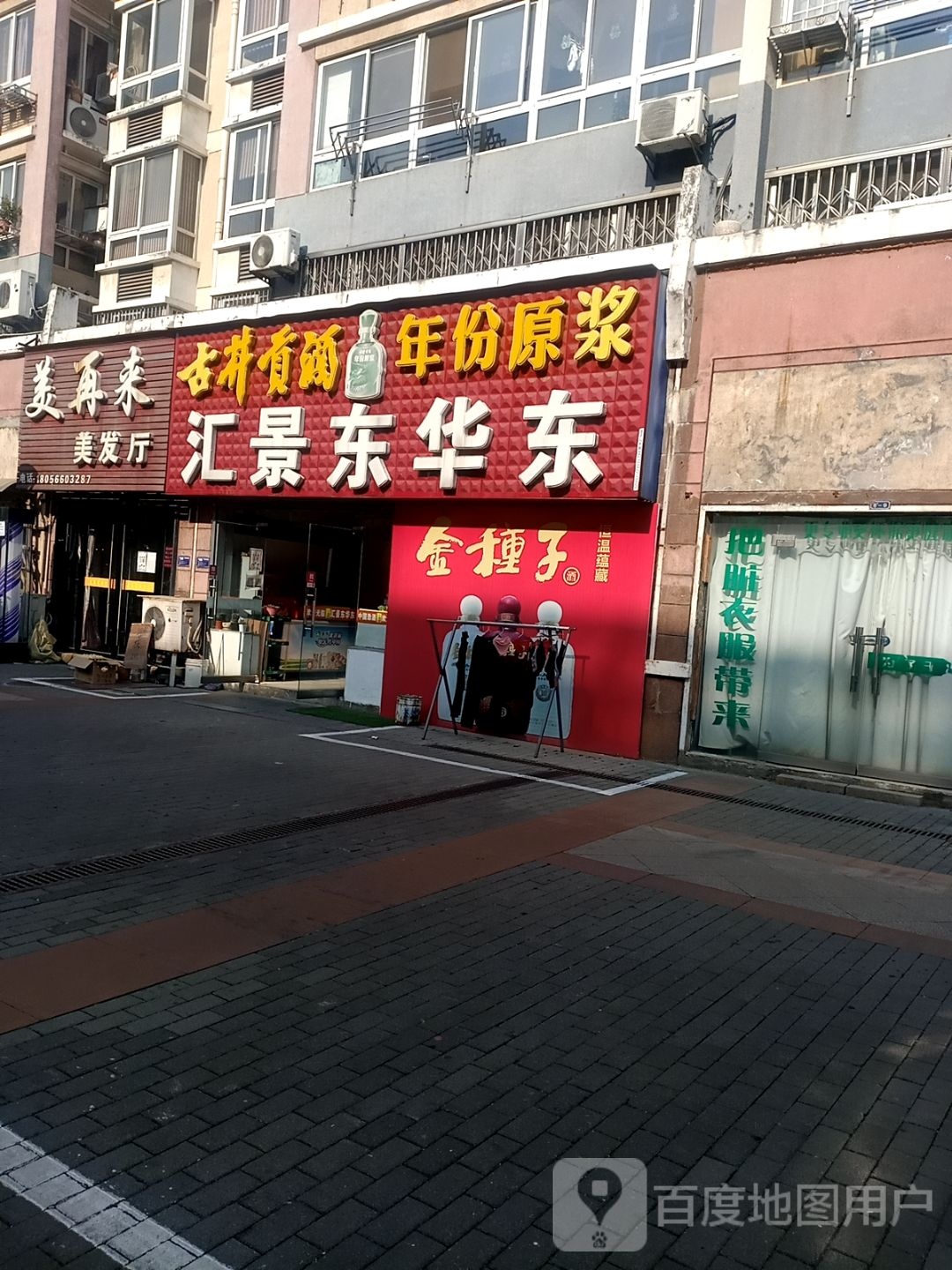 汇景冬华东(汇景花园店)