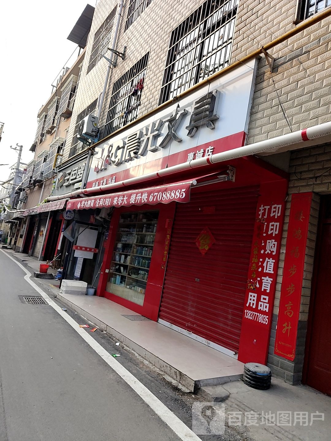 晨光文具(紫竹林街店)