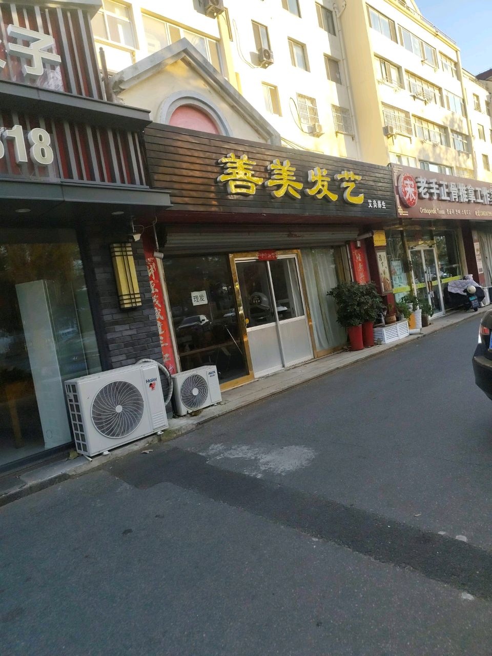宋老手正骨推拿工作室环境