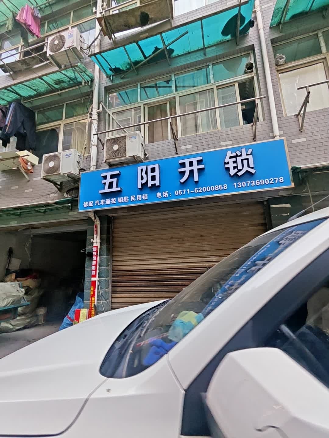 五阳开锁