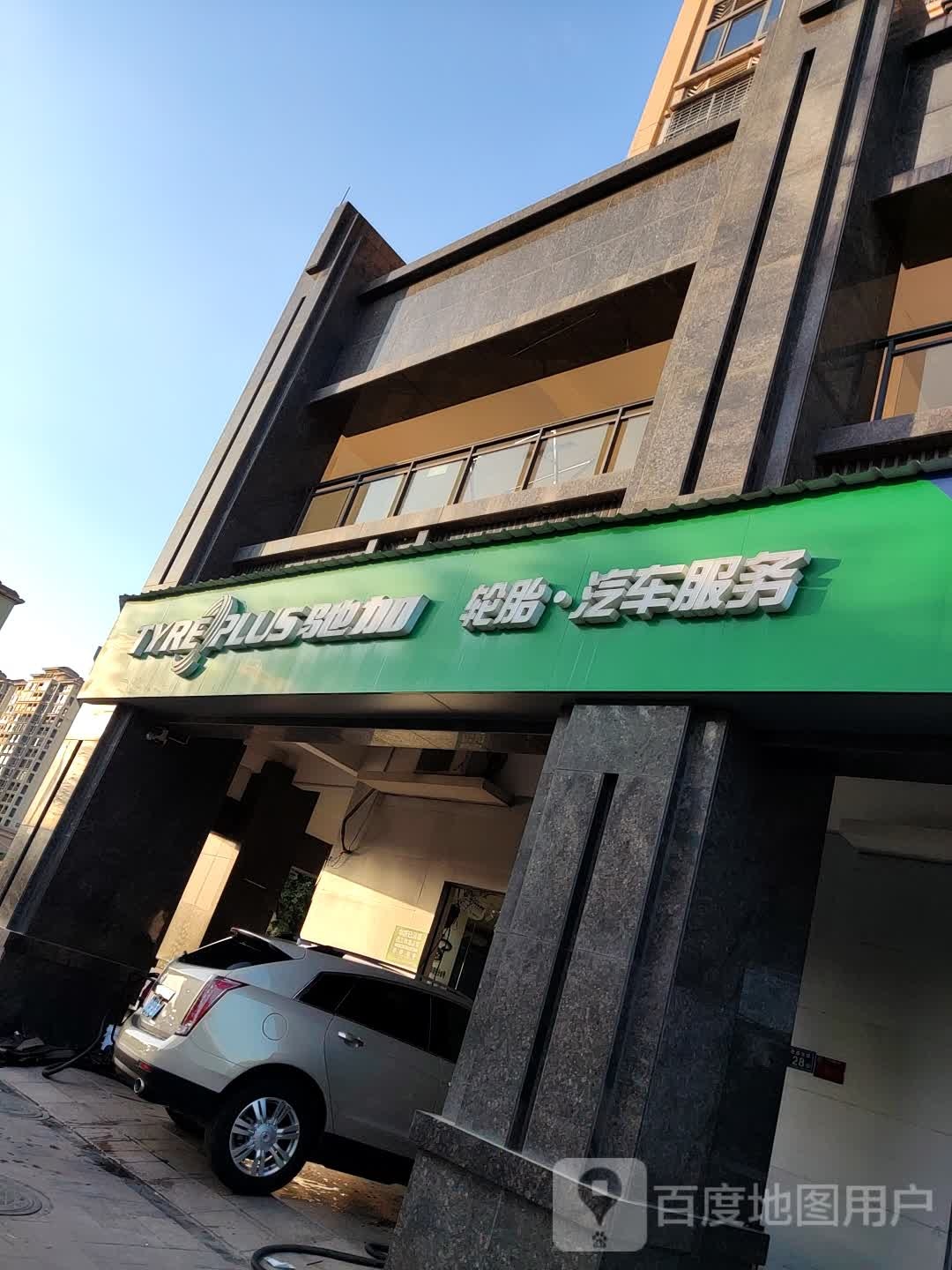 驰加汽车服务中心(长泰县建设南路店)