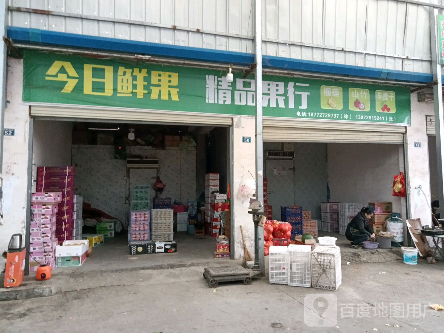 抢鲜果品