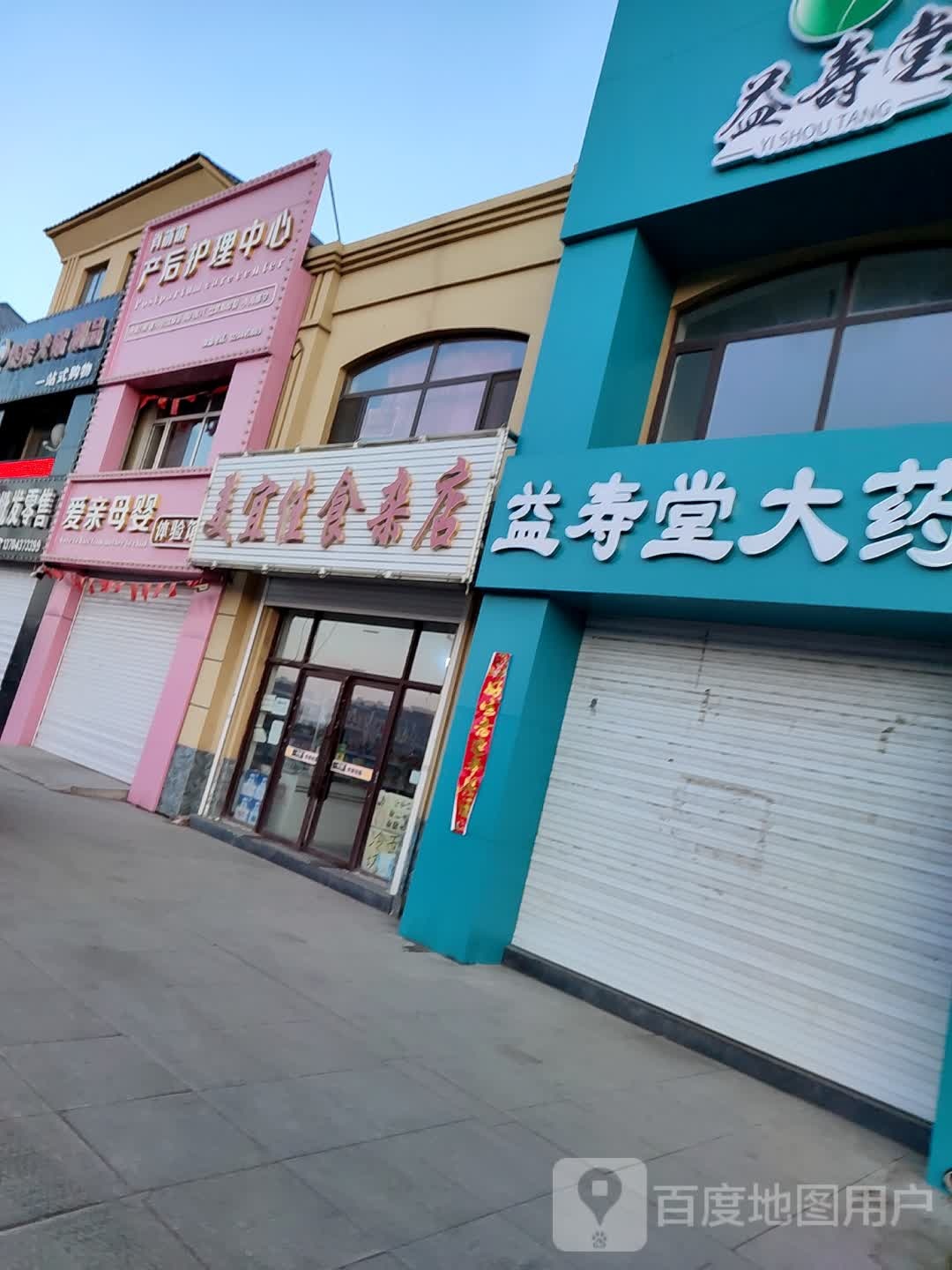 美宜佳食杂店