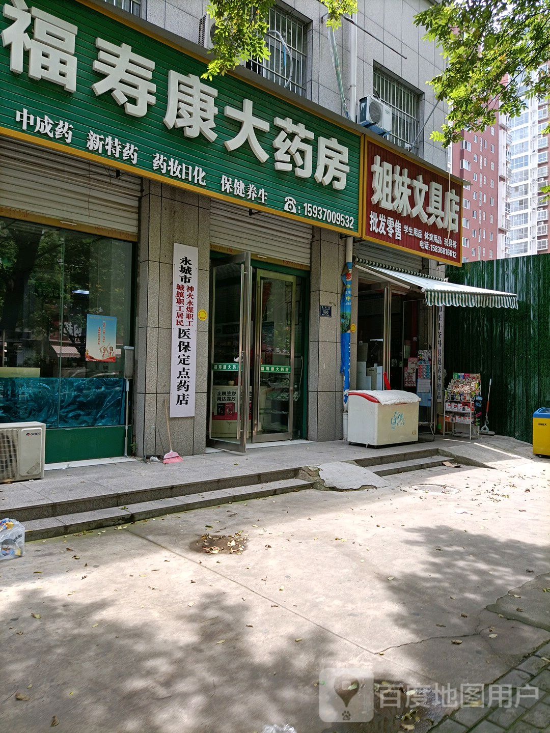 姐妹文具店(铁北东路店)