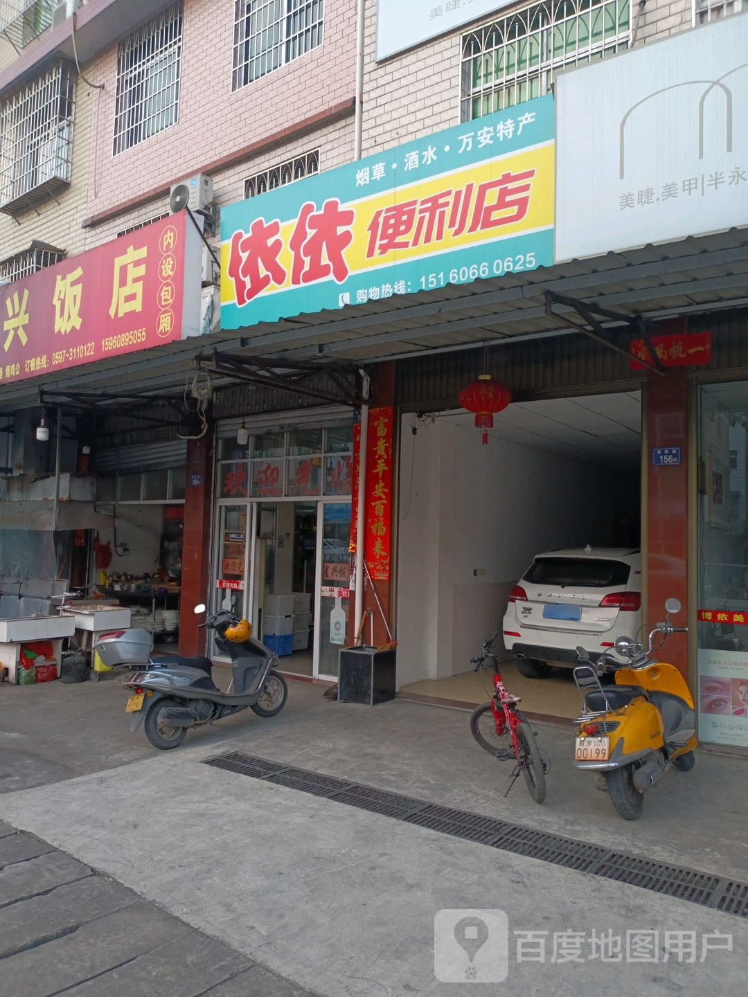 依依遍历店