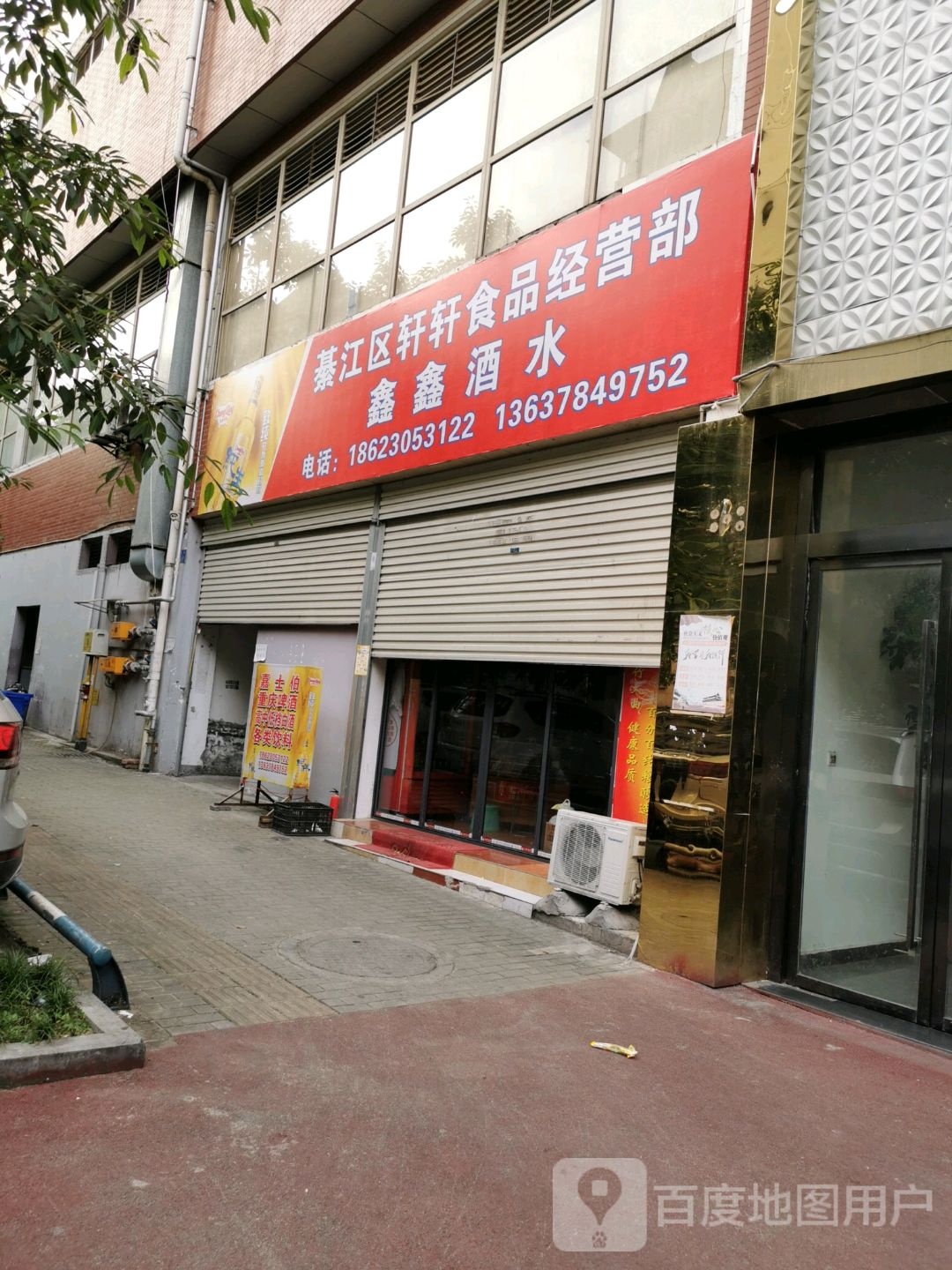 綦江区轩轩食品经营部