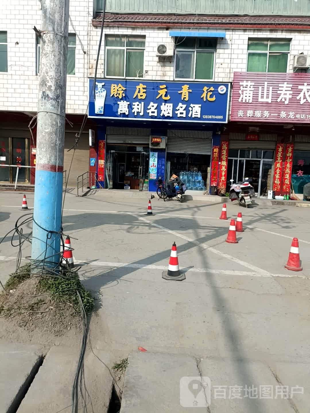 卧龙区蒲山镇桥上名烟名酒副食店