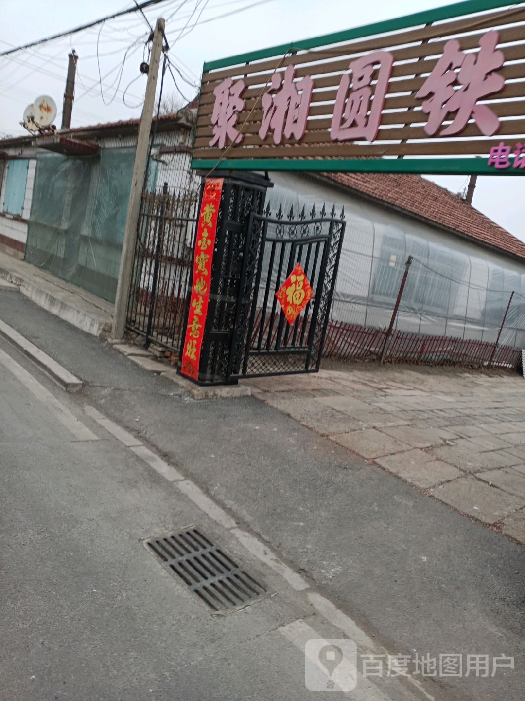聚湘圆大锅炖