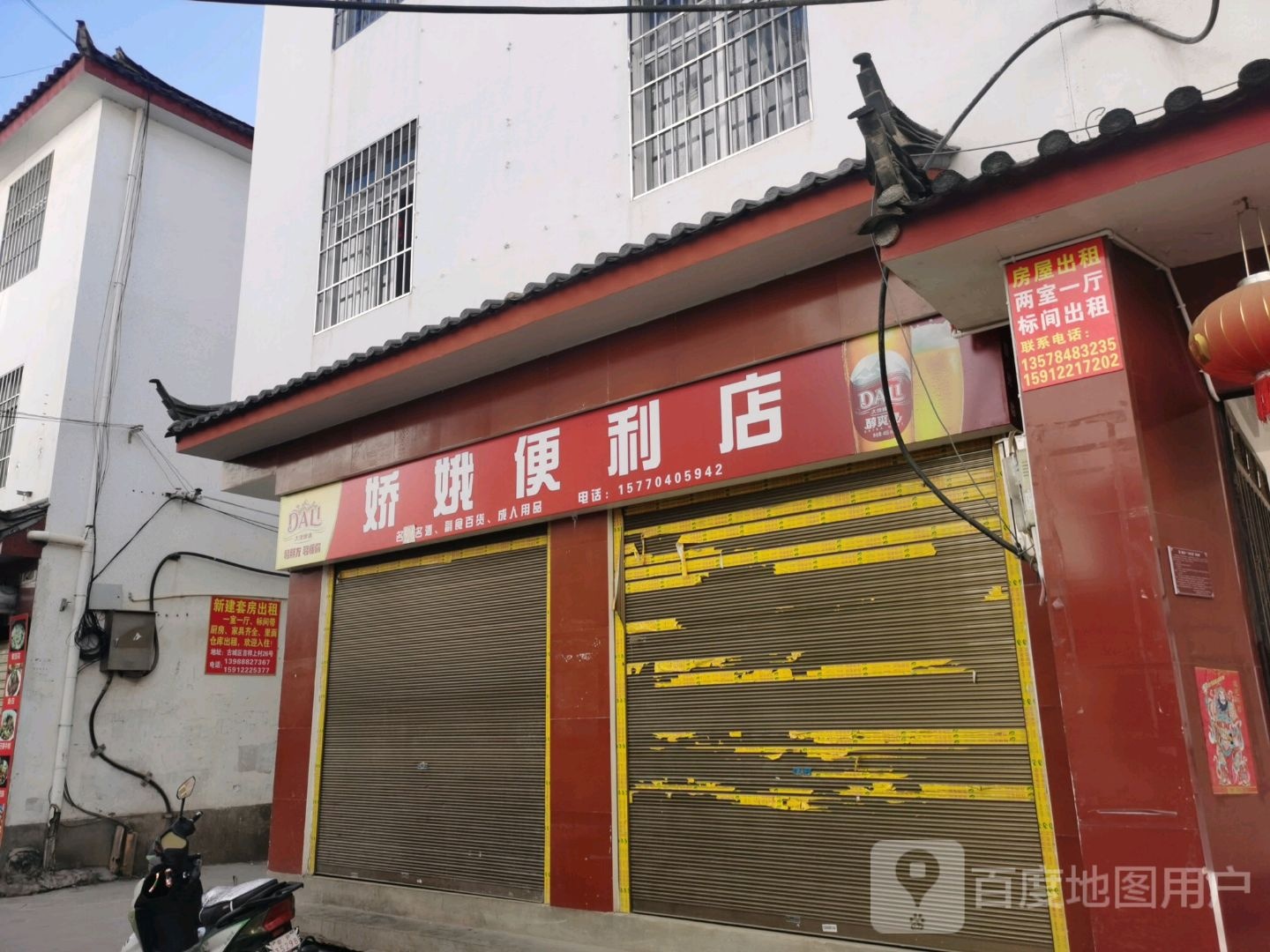 娇娥便利店